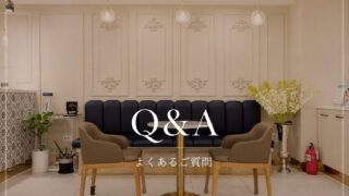 よくあるご質問　Ｑ＆Ａ